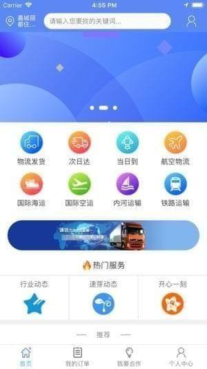 物流app开发解决方案