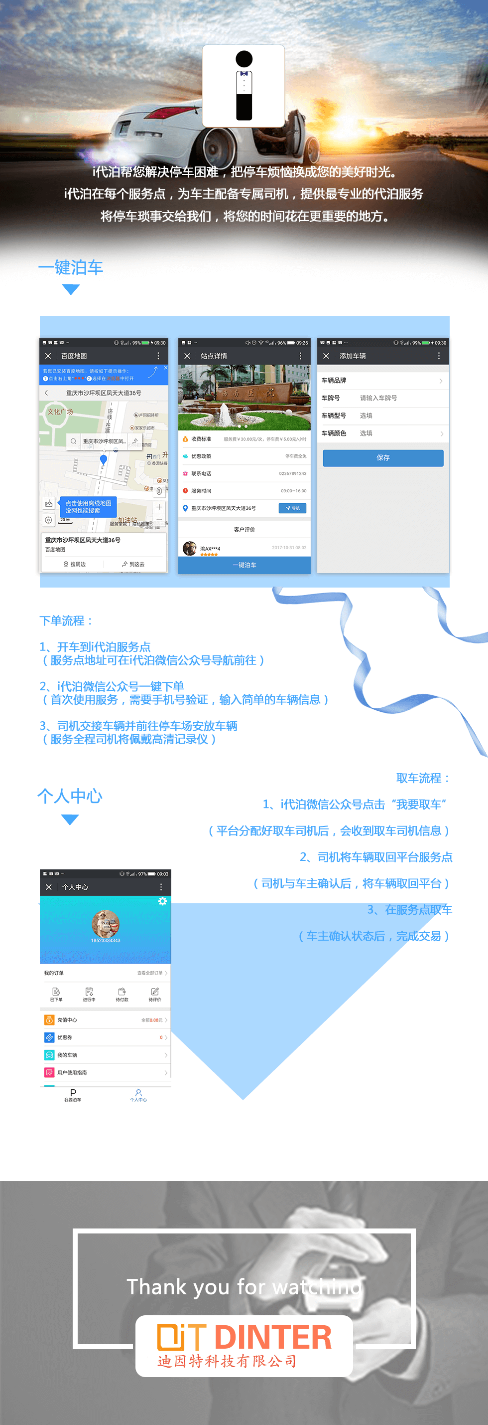 i代泊公众号