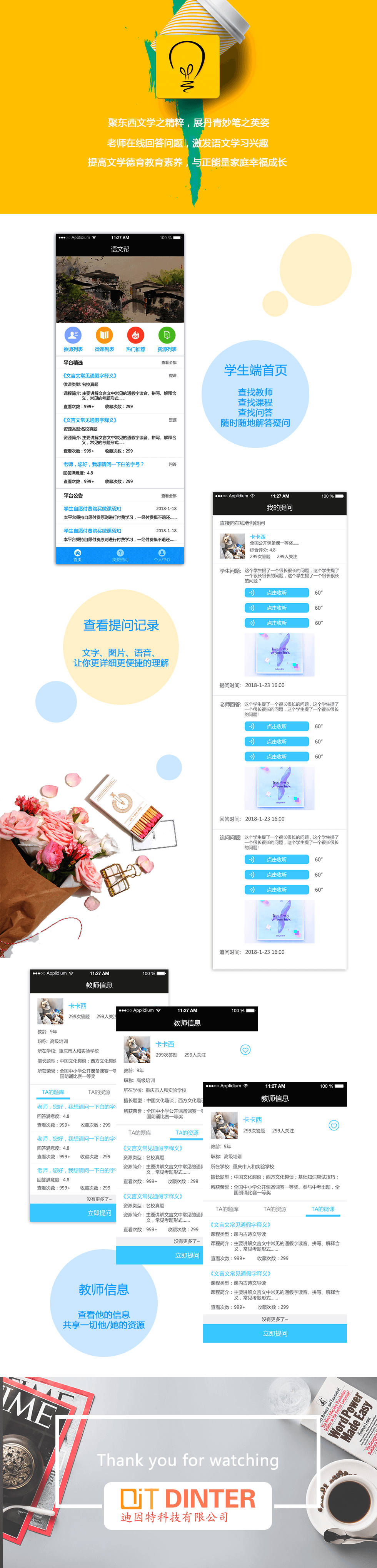 语文帮公众号开发