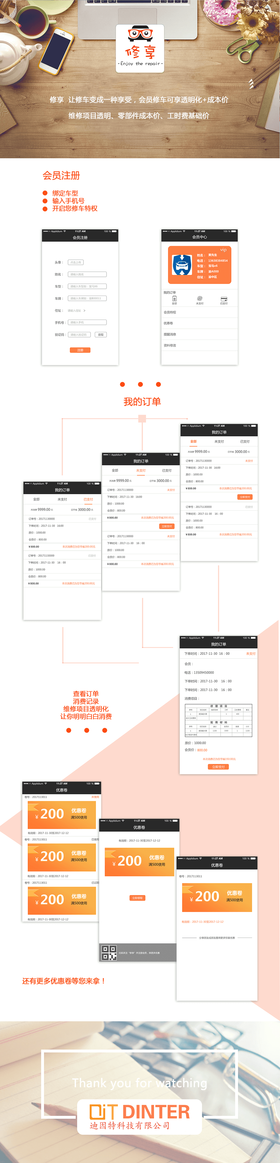 修享公众号制作