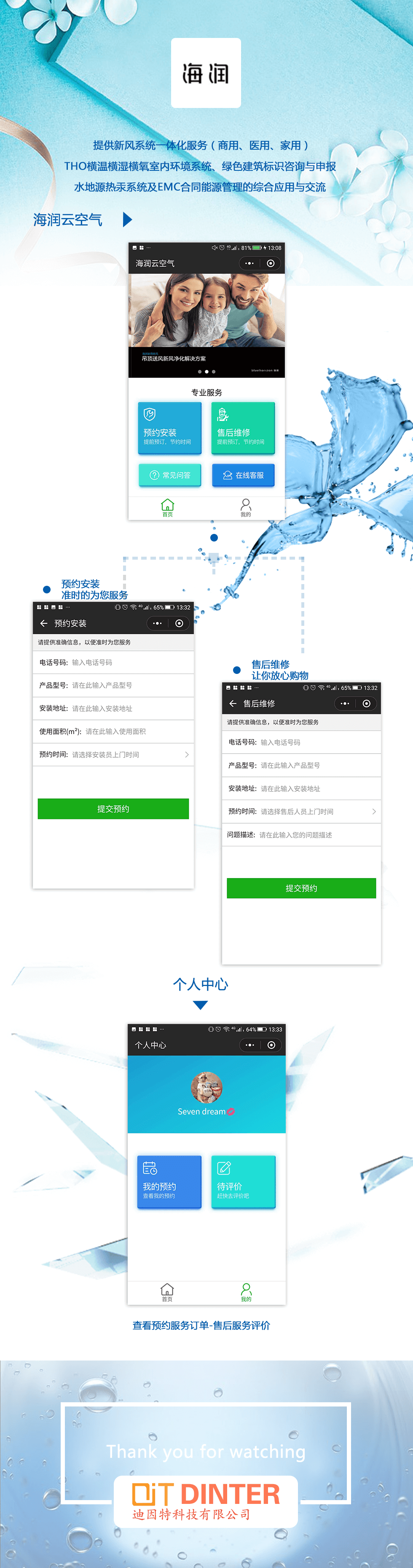 海润云空气小程序