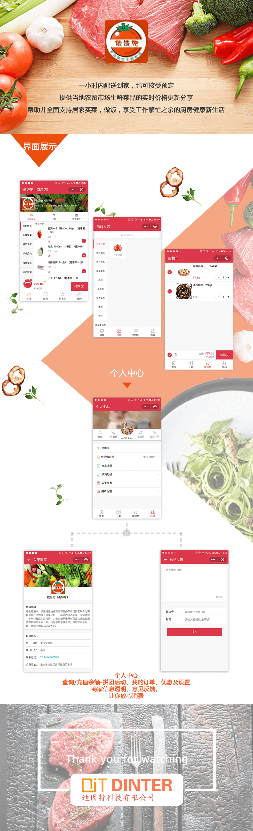 做饭吧小程序定制