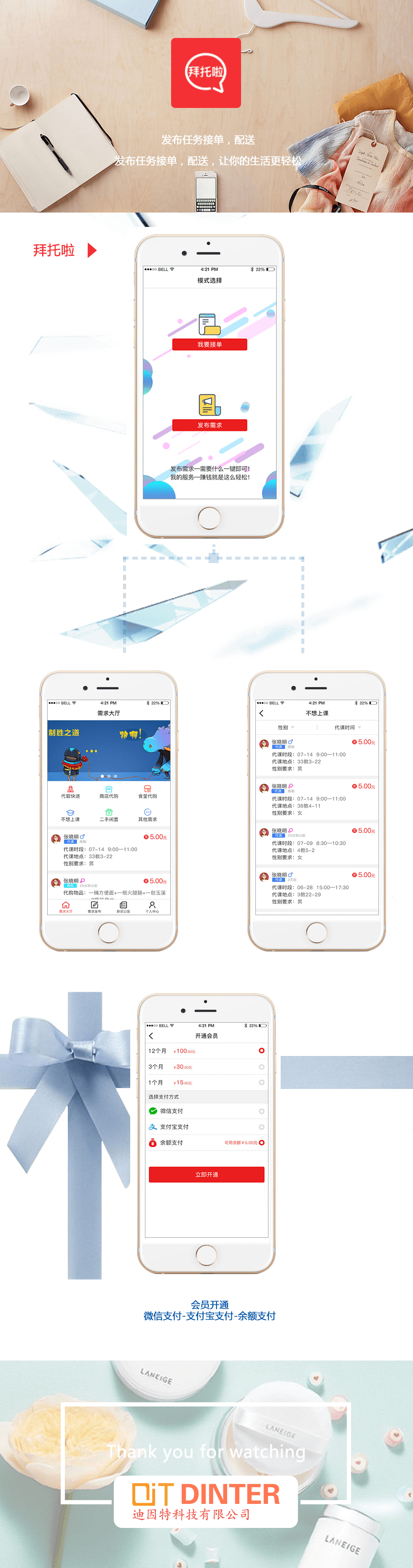 拜托啦app