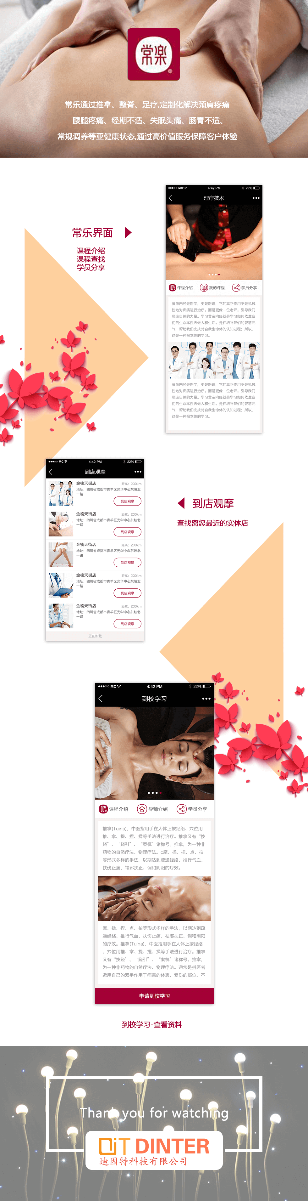 重庆app开发案例