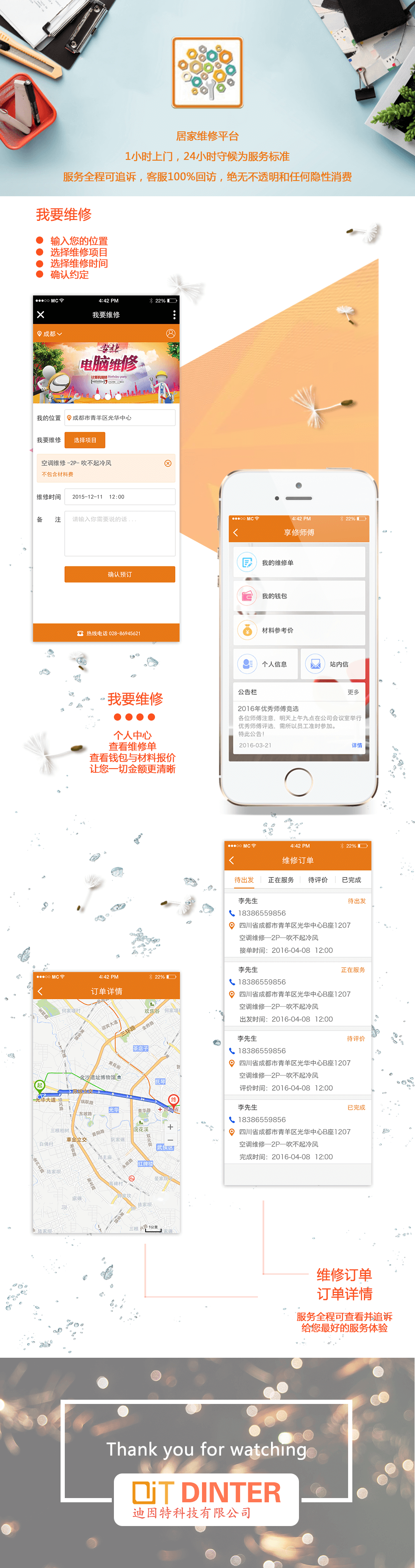 享修app制作