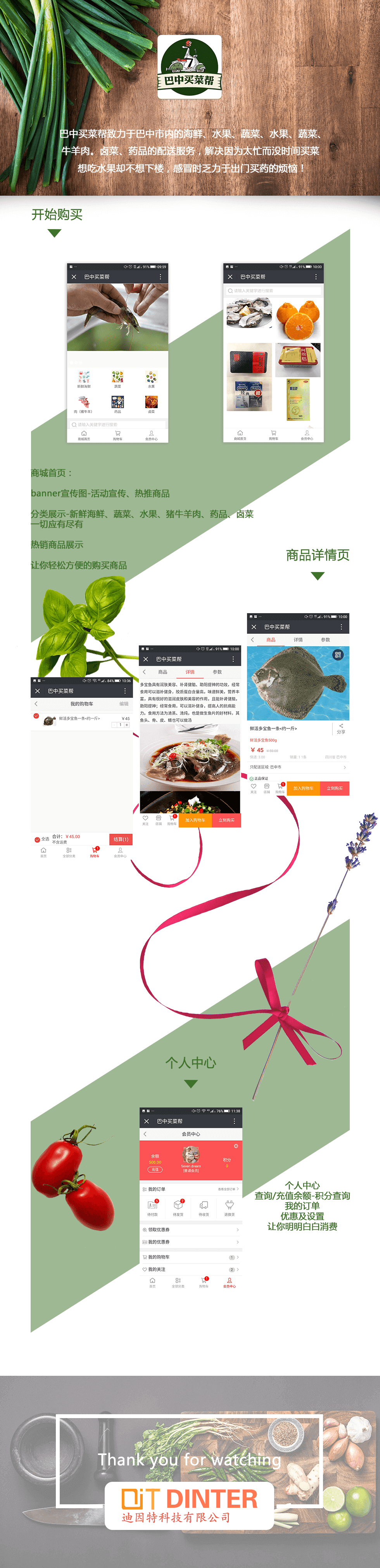 巴中买菜帮公众号