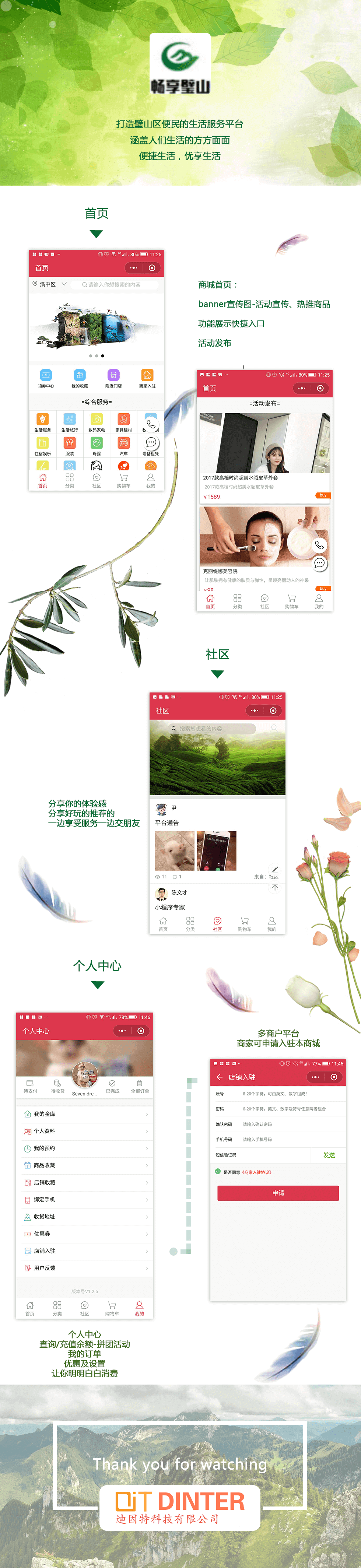 畅享璧山小程序开发