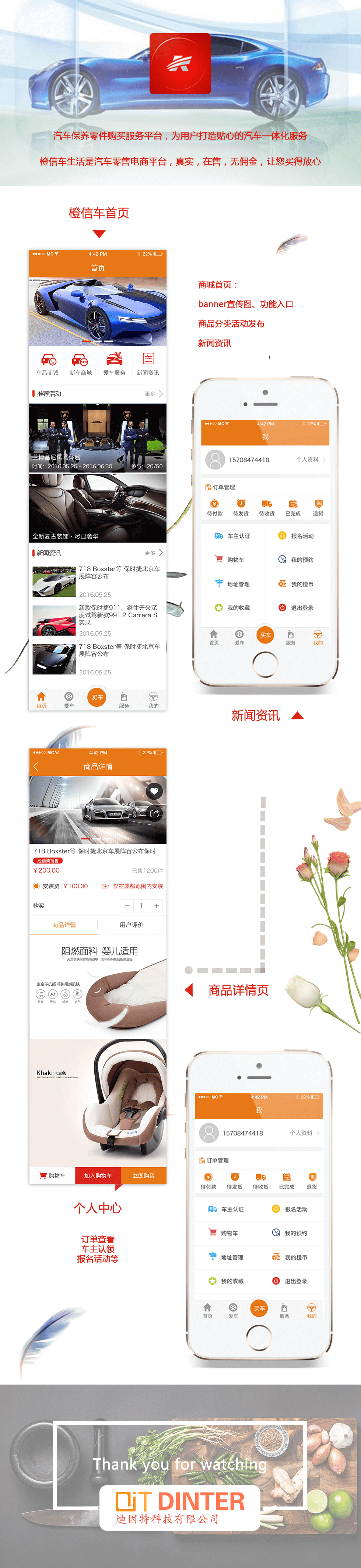 橙信车app制作