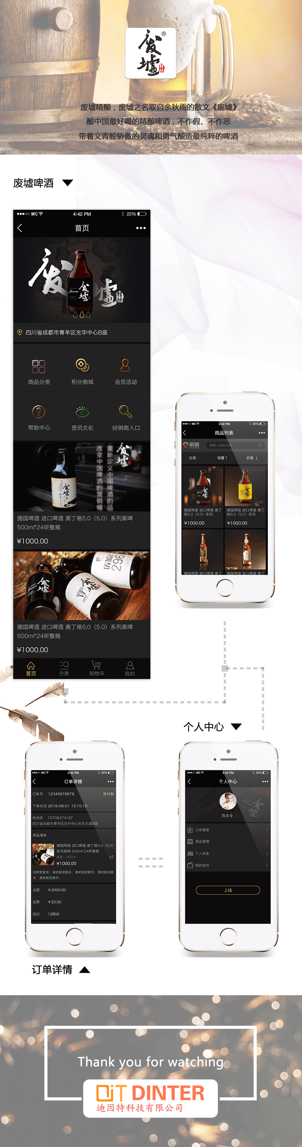 废墟啤酒app定制