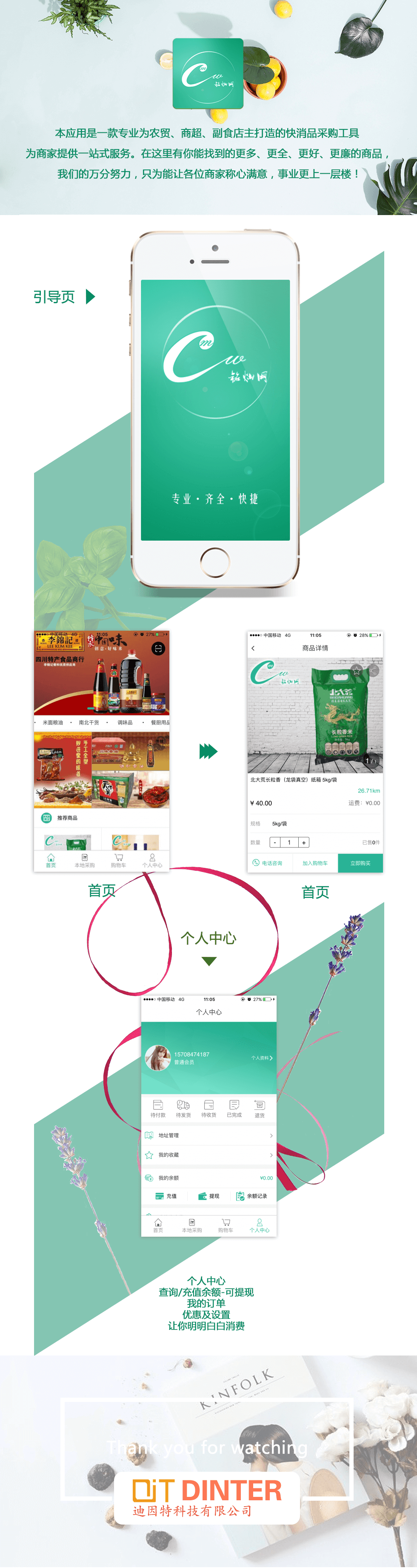 灿铭网app开发