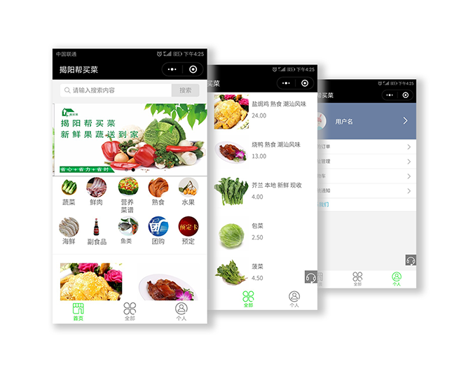 巴中买菜帮_小程序开发