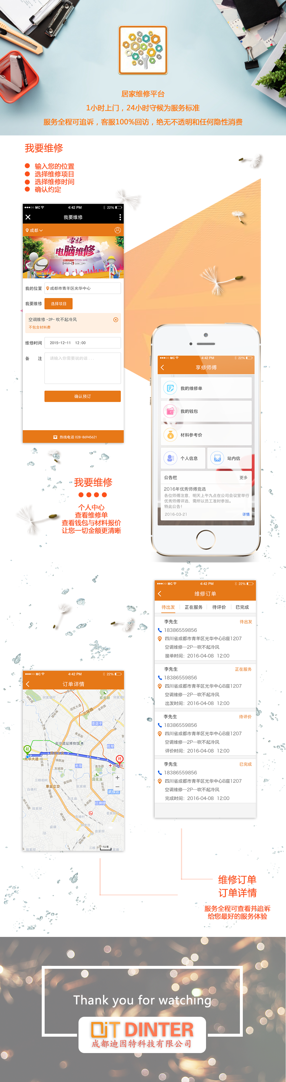 享修_APP顺利交付