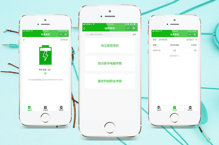 电量查询小程序成功交付