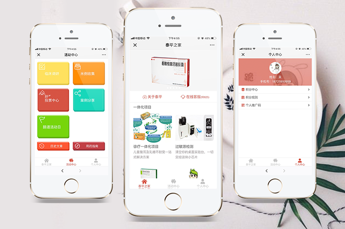 泰平药业项目成功交付_公众号开发