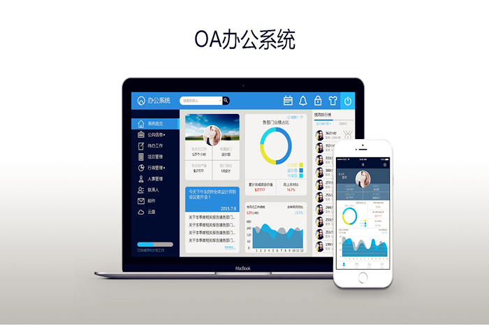 开发OA办公系统的好处