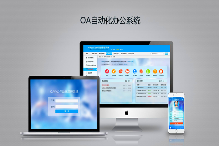 OA系统开发