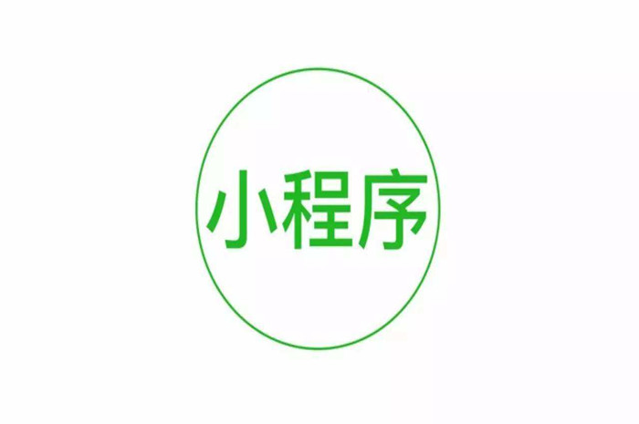 小程序