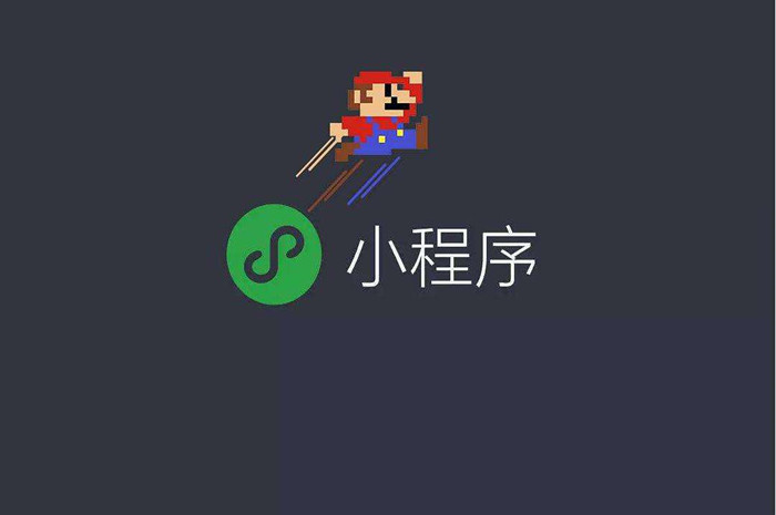 小程序
