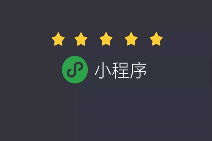 小程序开发