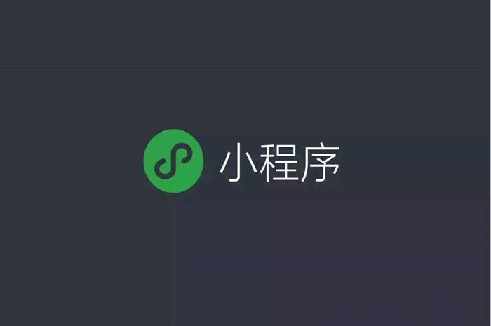 小程序