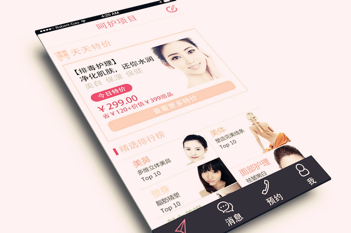 美发行业app