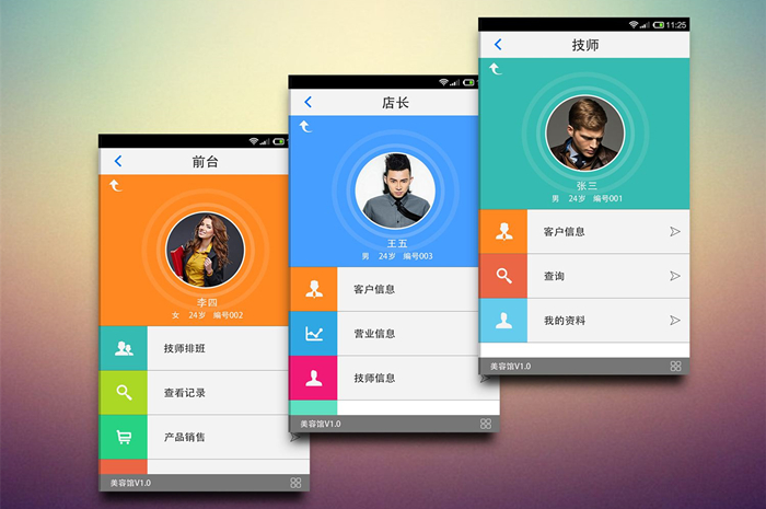 美容行业开发APP的优势