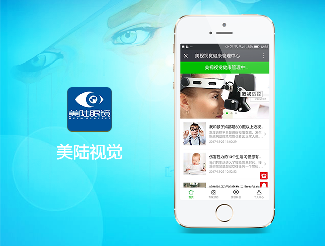 APP开发案例