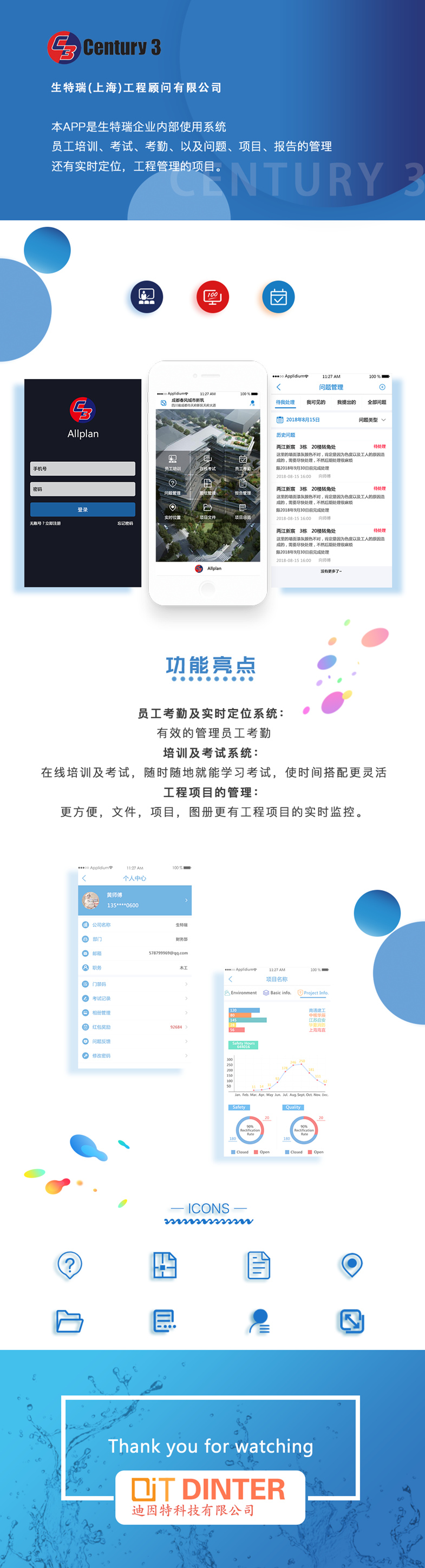 生特瑞_app制作案例